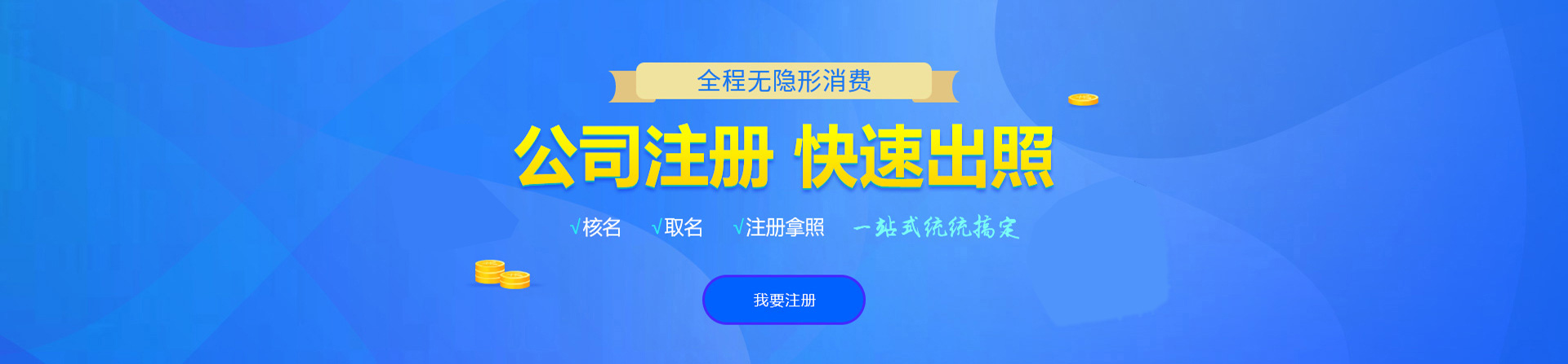 天水注册公司网